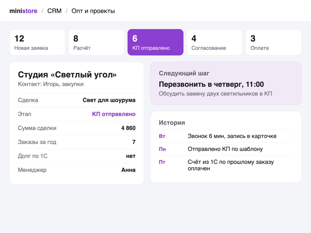 Пример CRM под заказ: воронка продаж по этапам и карточка клиента со сделкой, историей и следующим шагом, демо-данные