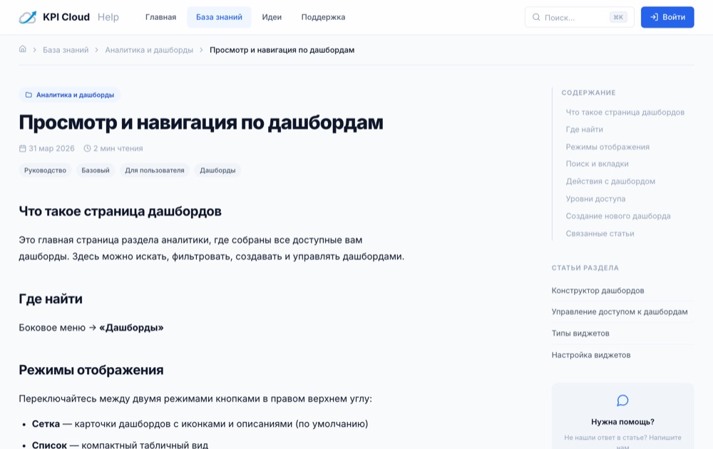 Статья справочного центра KPI Cloud с тегами по роли, оглавлением и статьями раздела