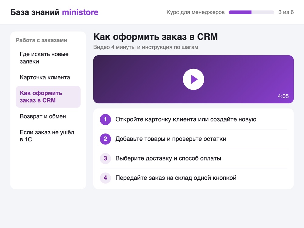 Инструкция в базе знаний, демо-данные Пример страницы базы знаний для сотрудников: видеоурок и пошаговая инструкция по оформлению заказа в CRM, демо-данные