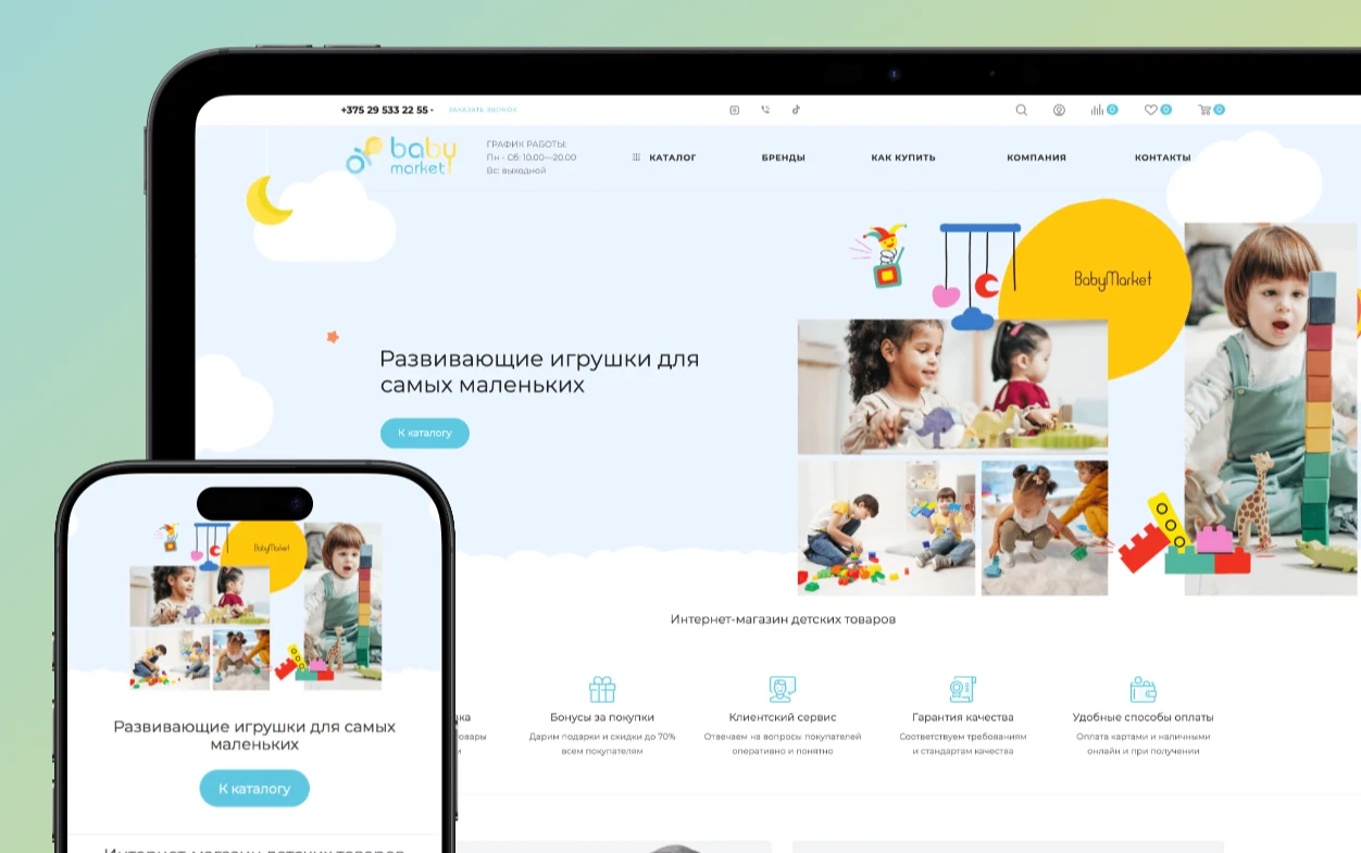Интернет-магазин детских товаров Babymarket.by — иллюстрация проекта