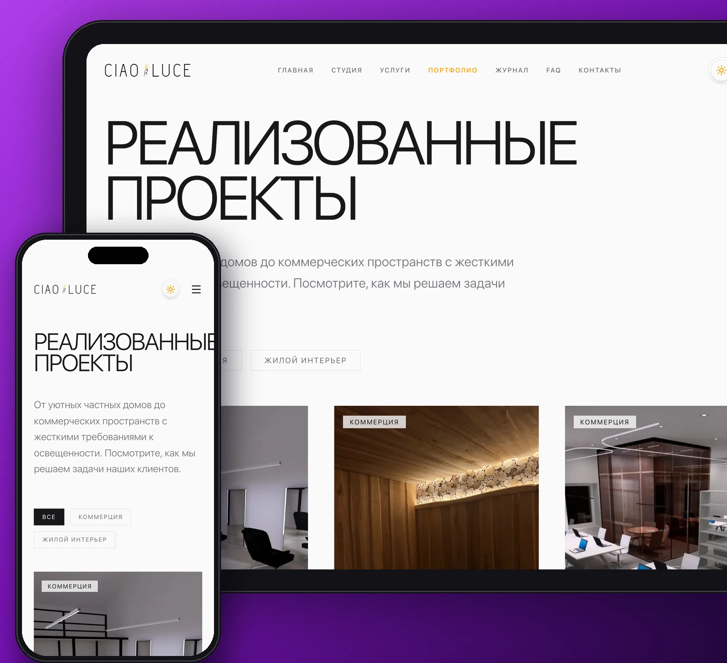 Корпоративный сайт студии светодизайна Ciaoluce.by