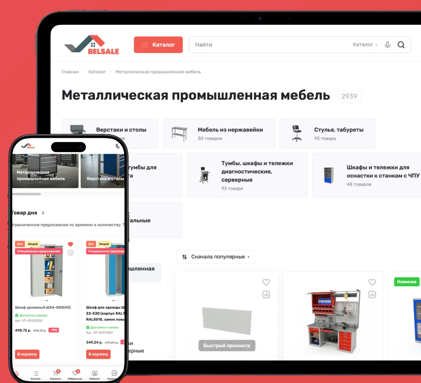 Промышленная мебель от BelSale.by