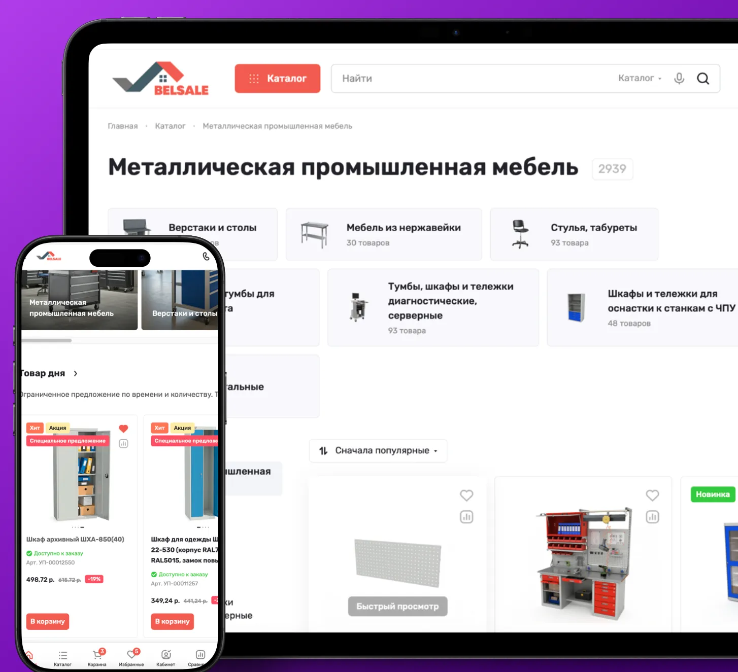 Интернет-магазин промышленной мебели Belsale.by — иллюстрация проекта