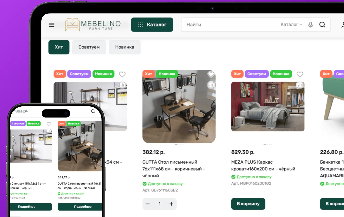 Интернет-магазин мебели для дома Mebelino.by — иллюстрация проекта