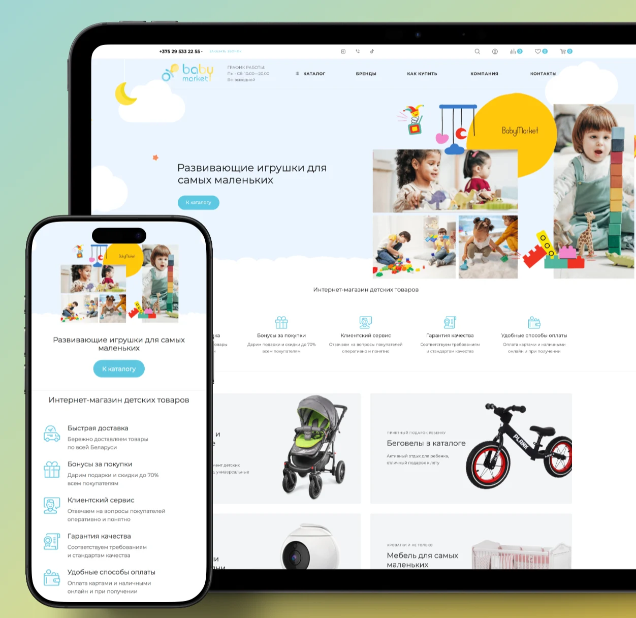 Интернет магазин товаров для детей BabyMarket.by